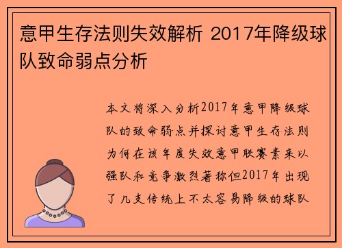 意甲生存法则失效解析 2017年降级球队致命弱点分析