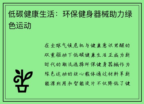 低碳健康生活：环保健身器械助力绿色运动