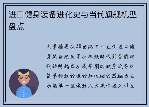 进口健身装备进化史与当代旗舰机型盘点