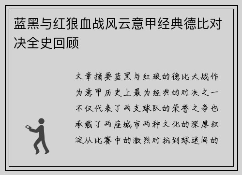 蓝黑与红狼血战风云意甲经典德比对决全史回顾