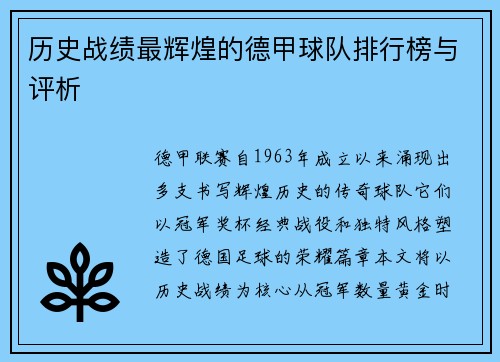 历史战绩最辉煌的德甲球队排行榜与评析