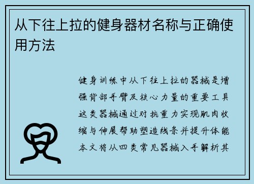 从下往上拉的健身器材名称与正确使用方法