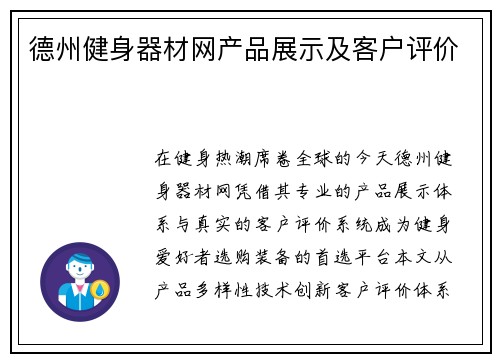 德州健身器材网产品展示及客户评价