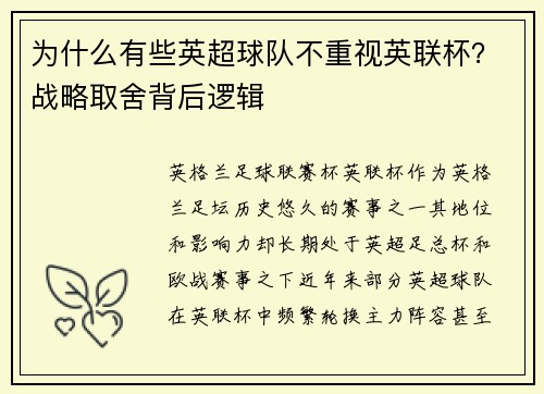 为什么有些英超球队不重视英联杯？战略取舍背后逻辑