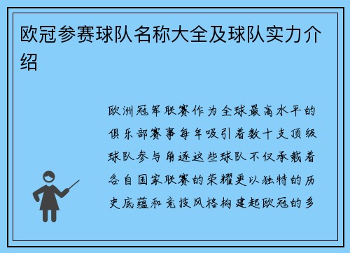 欧冠参赛球队名称大全及球队实力介绍
