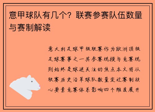 意甲球队有几个？联赛参赛队伍数量与赛制解读