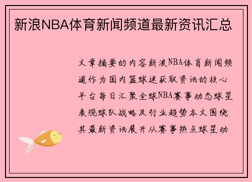 新浪NBA体育新闻频道最新资讯汇总