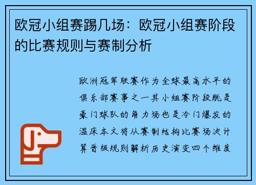 欧冠小组赛踢几场：欧冠小组赛阶段的比赛规则与赛制分析