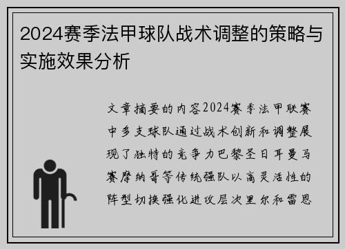 /uploads/images/20250706/2024-sai-ji-fa-jia-qiu-dui-zhan-shu-tiao-zheng-de-ce-lyue-yu-shi-shi-xiao-guo-fen-xi.webp