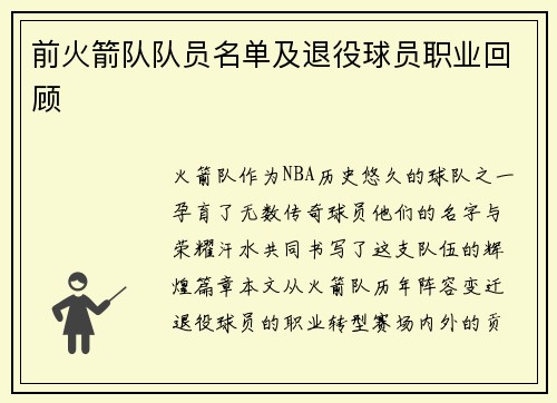 前火箭队队员名单及退役球员职业回顾