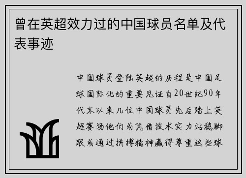 曾在英超效力过的中国球员名单及代表事迹