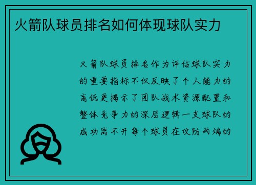 火箭队球员排名如何体现球队实力